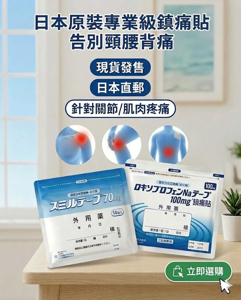 風濕骨傷