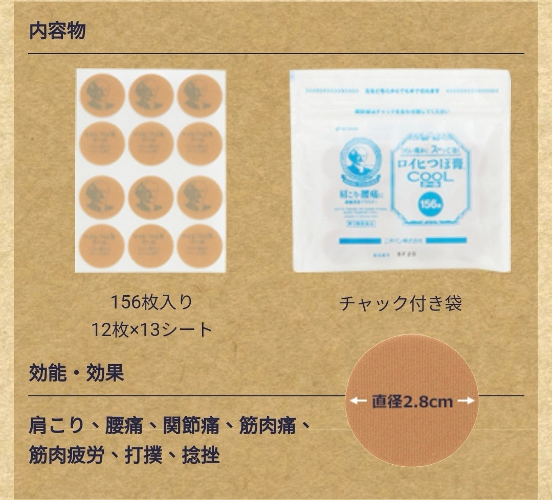日本ROIHI-TSUBOKO 老人頭冷感鎮痛穴位貼 78枚/156枚