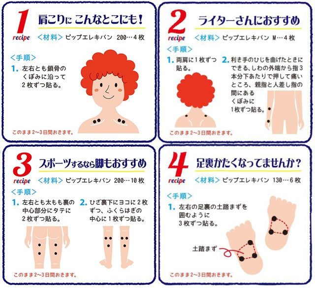 日本 Elekiban 磁力貼 48枚 加強版
