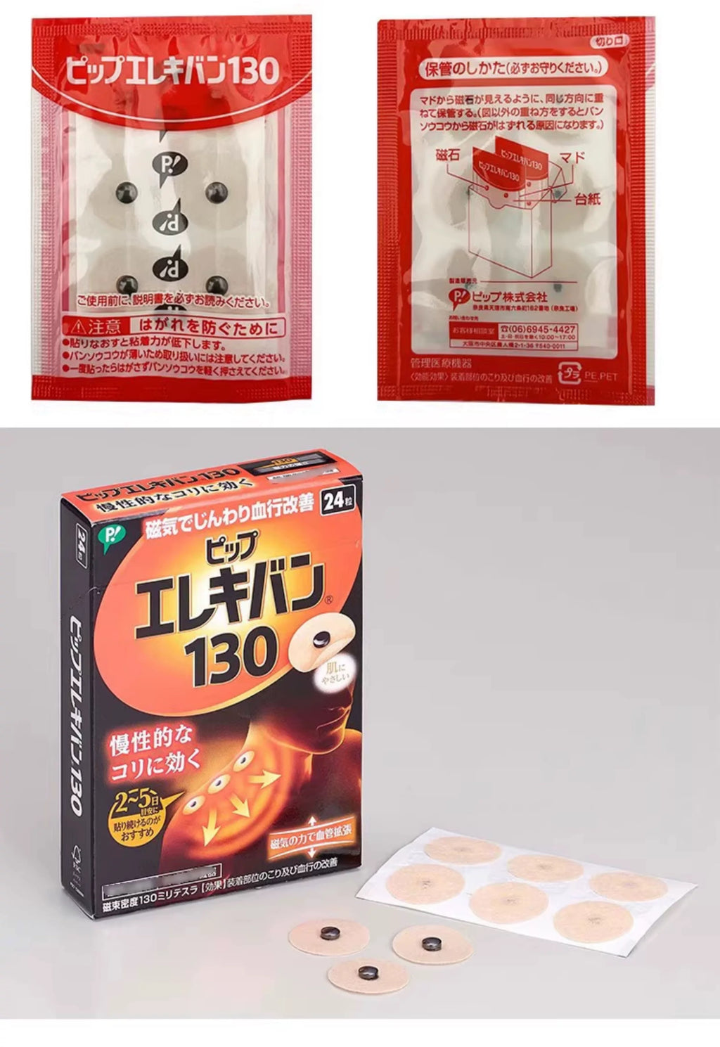 日本 Elekiban 磁力貼 48枚 加強版