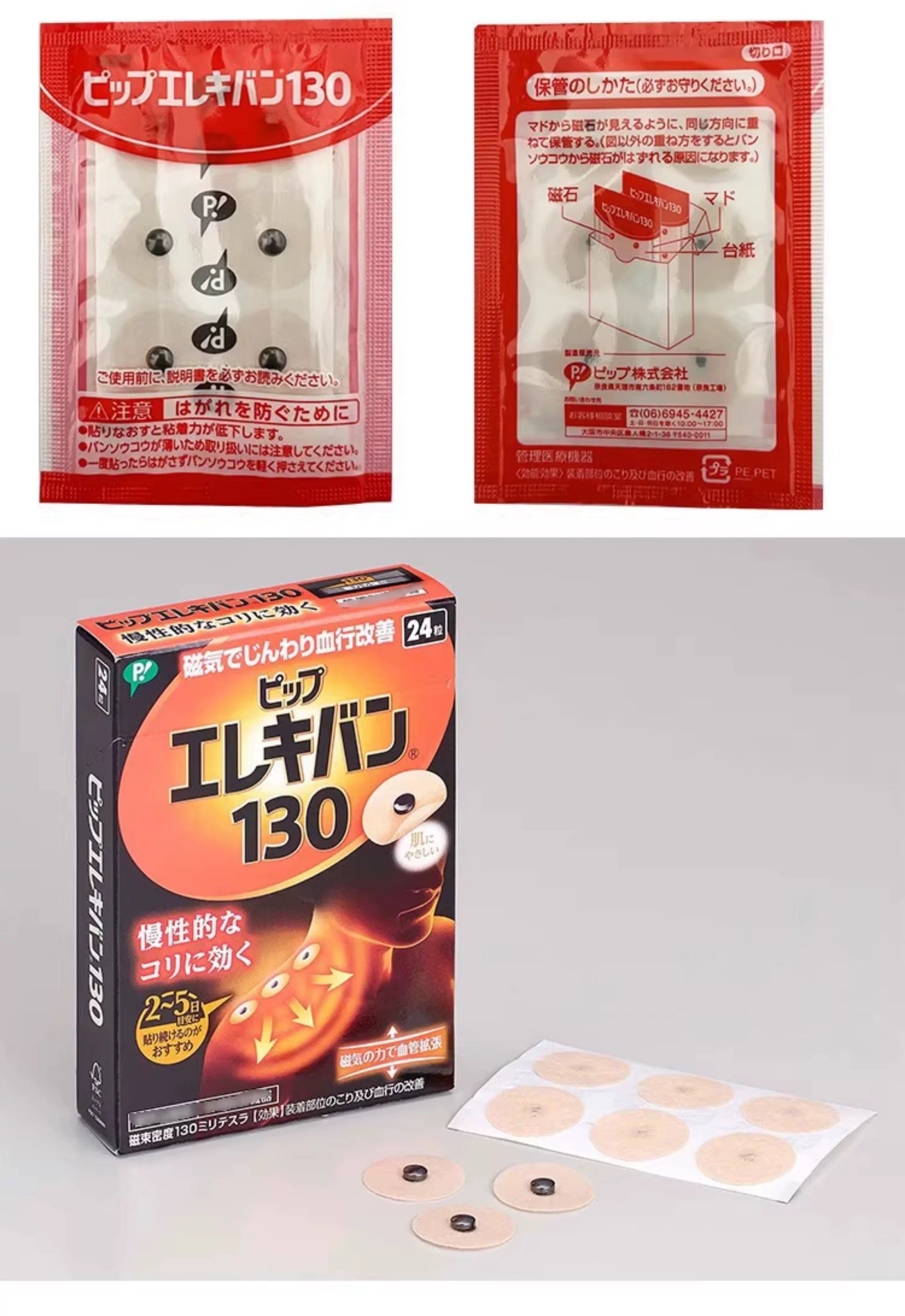 日本 Elekiban 磁力貼 48枚 加強版