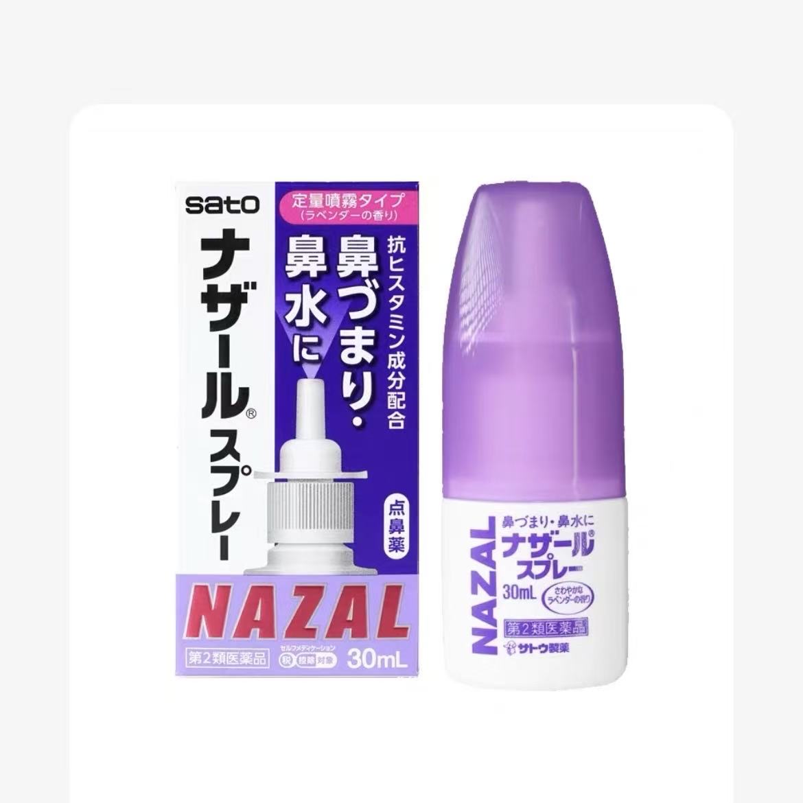 日本佐藤sato鼻炎鼻噴劑洗鼻水過敏性鼻炎專用藥30ml噴劑