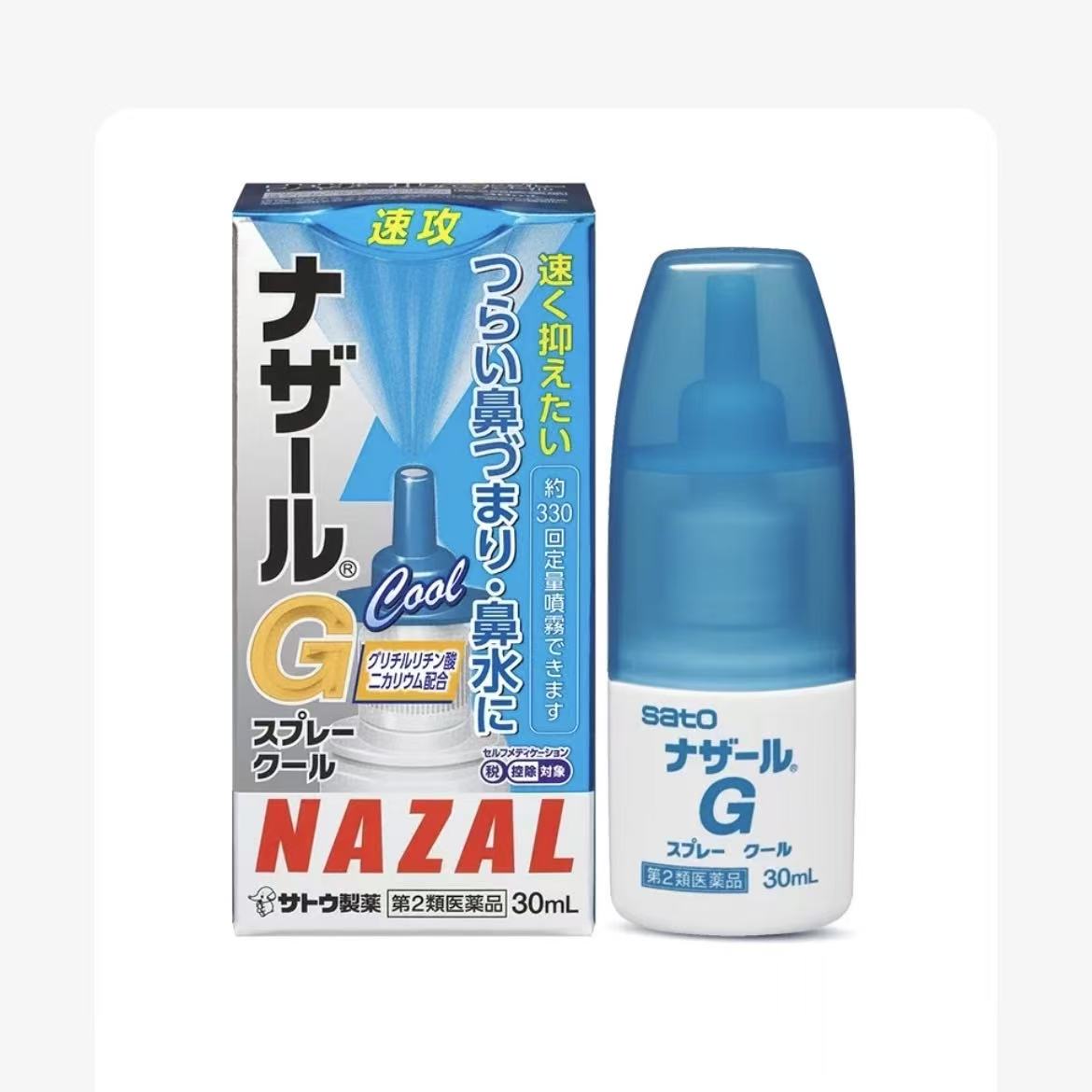 日本佐藤sato鼻炎鼻噴劑洗鼻水過敏性鼻炎專用藥30ml噴劑