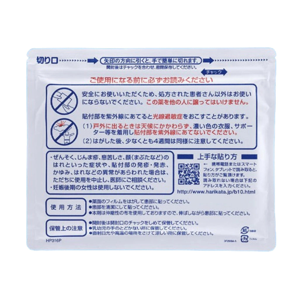 日本久光製藥Hisamitsu 親膚柔軟鎮痛消炎貼 60mg 大尺寸