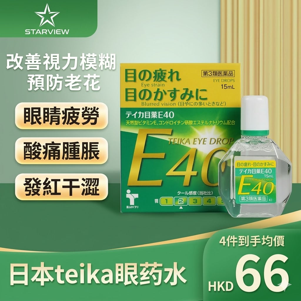teika老花眼專用眼藥水E40人工淚液眼藥水緩解眼乾眼疲勞視力模糊