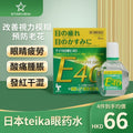 teika老花眼專用眼藥水E40人工淚液眼藥水緩解眼乾眼疲勞視力模糊