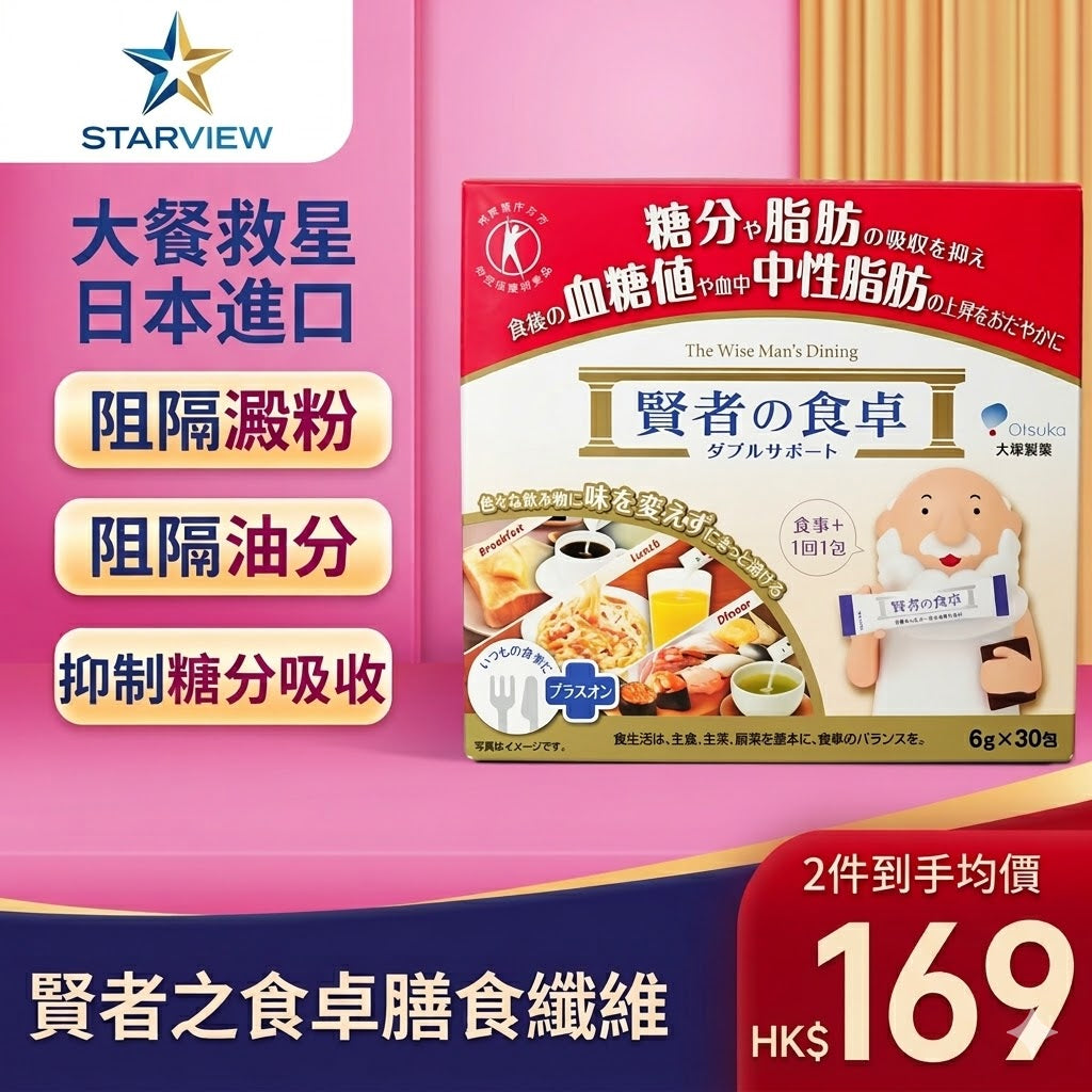 日本大塚賢者之食卓膳食纖維大餐救星30包碳水阻斷抗醣脂肪酵素