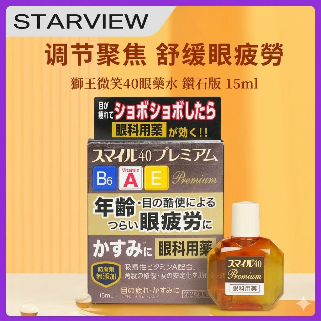 日本原裝進口獅王修復角膜眼藥水15ml 眼藥水眼部疲勞眼科用藥