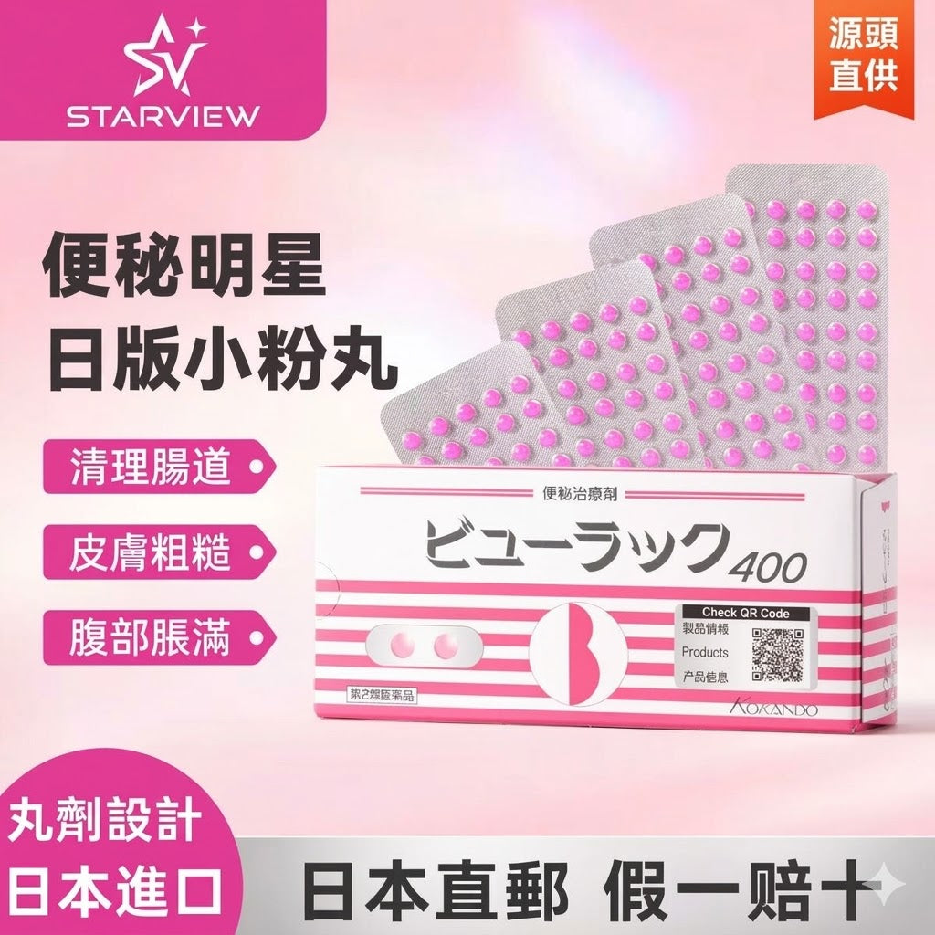 小粉丸正品日本皇漢堂小紅粉丸清腸便秘潤腸加強通便排便