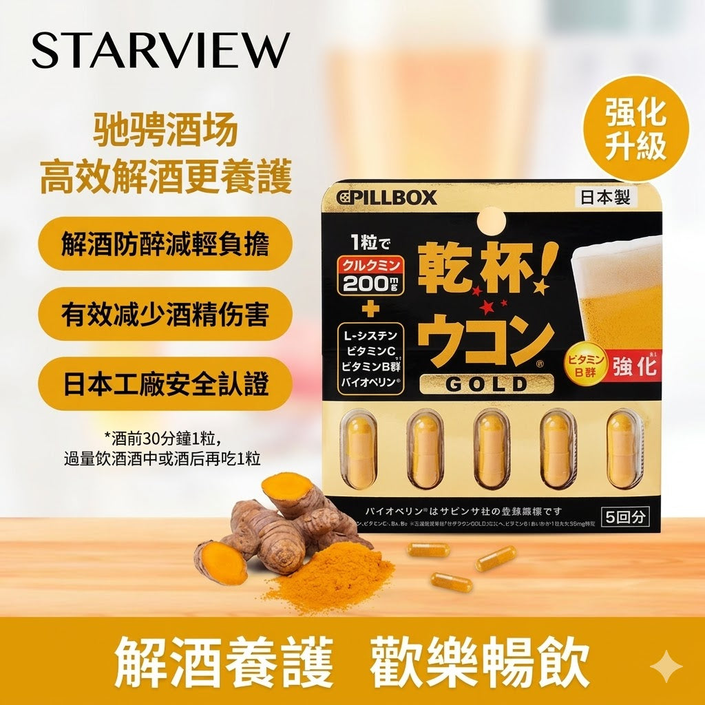 日本進口pillbox解酒藥乾杯解酒丸薑黃素解酒護肝醒酒藥解酒神器