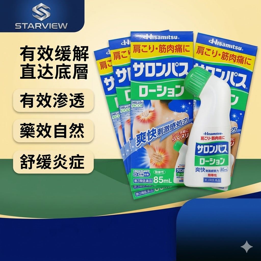 日本久光製藥撒隆巴斯鎮痛液緩解疼痛止痛藥塗抹液消炎劑85ml