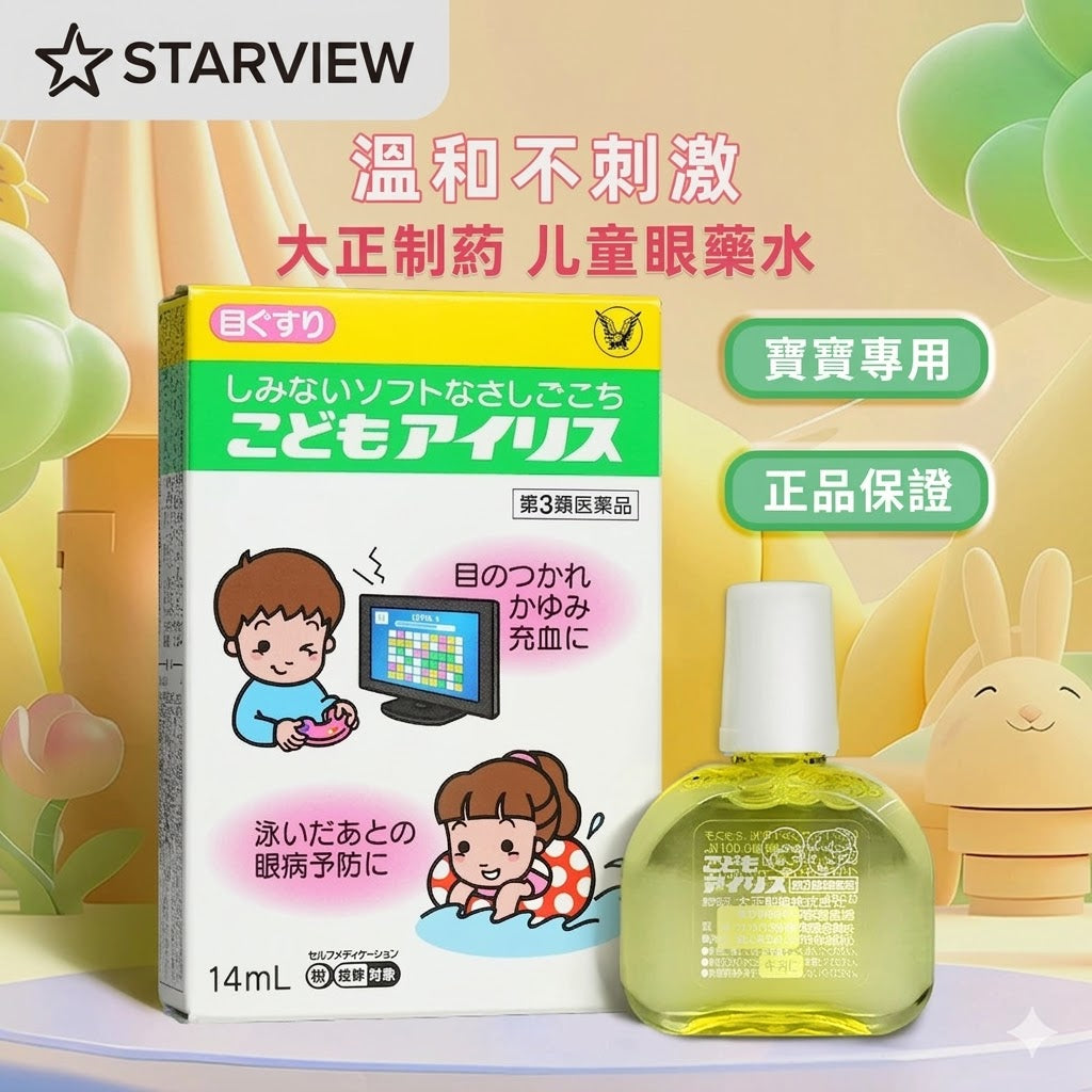 日本大正藥兒童眼藥水緩解眼部疲勞寶寶眼藥水14ml眼部發炎