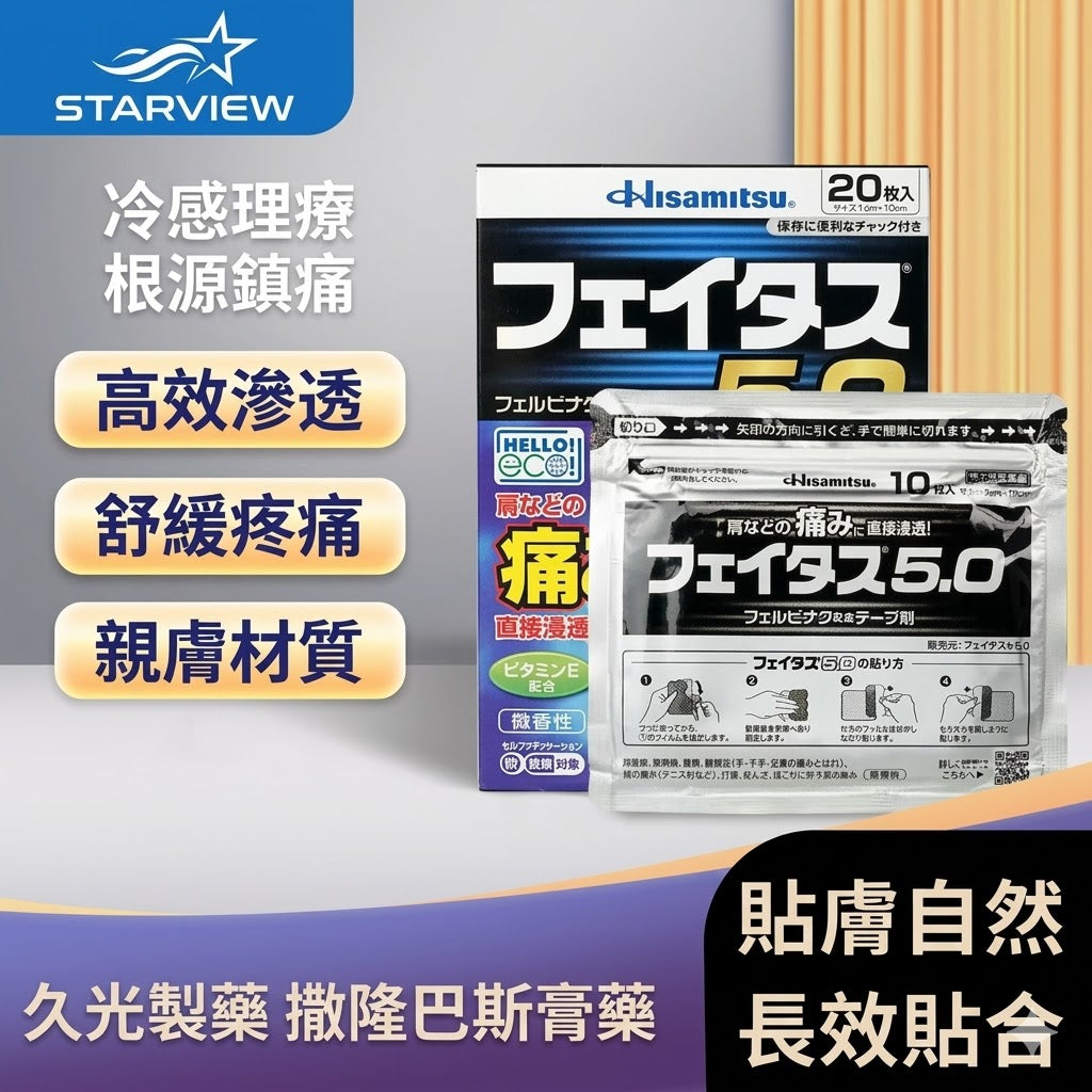久光製藥撒隆巴斯日本膏藥