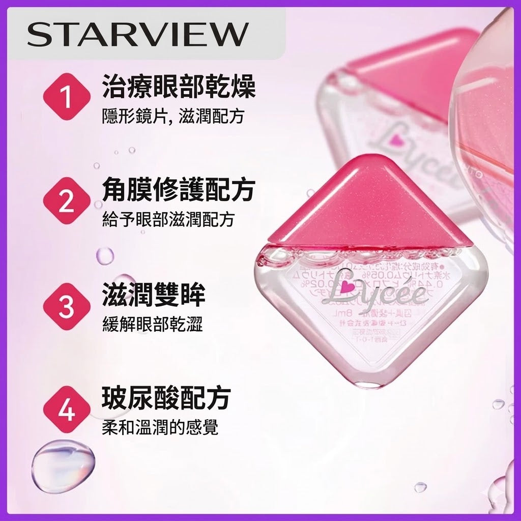 樂敦眼藥水小粉花隱形眼鏡眼藥水美瞳眼藥水緩解視疲勞人工淚液8ml