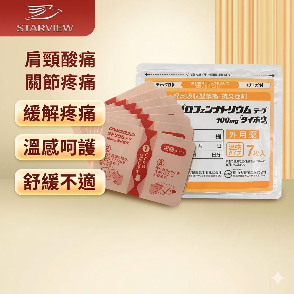 日本大鵬製藥溫感消炎鎮痛貼久九光膏藥腰肩關節炎肌肉疼痛止疼貼
