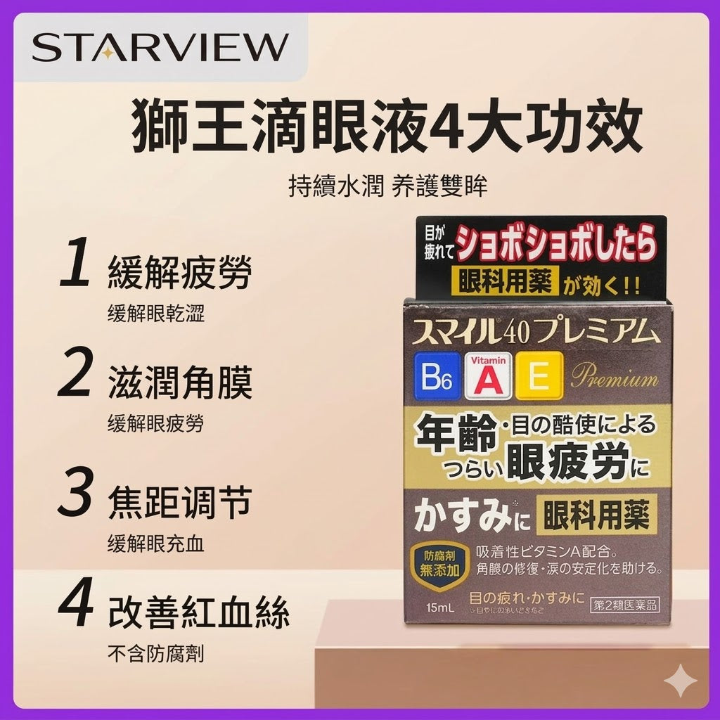 日本原裝進口獅王修復角膜眼藥水15ml 眼藥水眼部疲勞眼科用藥