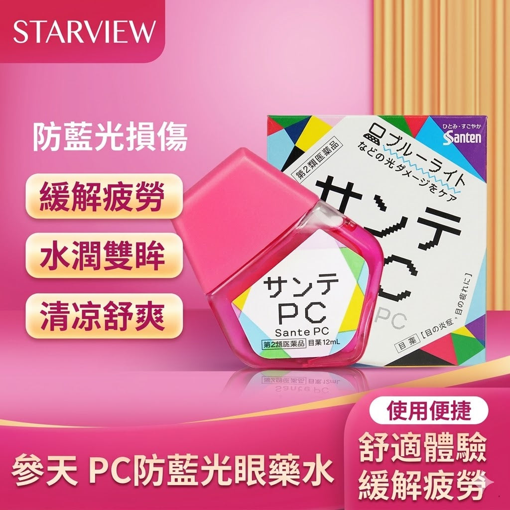 日本參天PC眼藥水手機防藍光眼藥水緩解視疲勞人工淚液護眼
