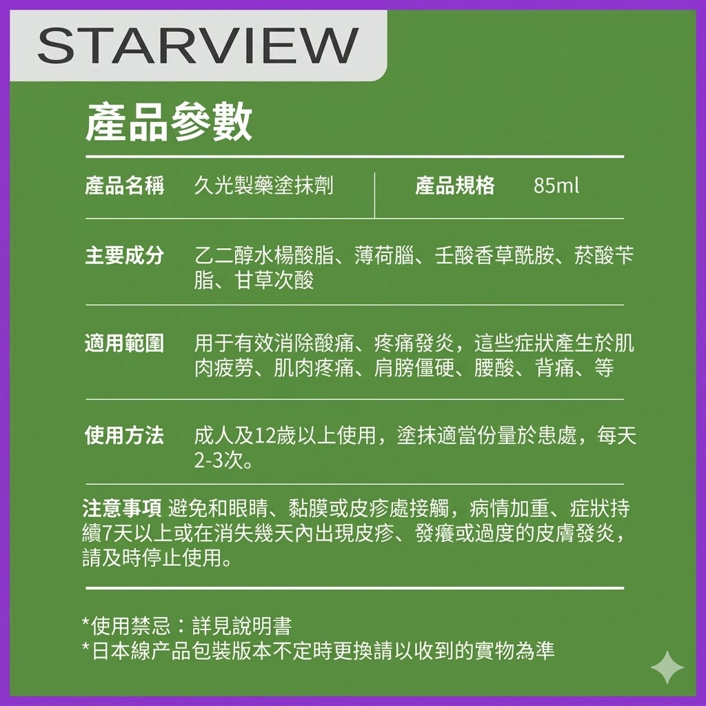 日本久光製藥撒隆巴斯鎮痛液緩解疼痛止痛藥塗抹液消炎劑85ml