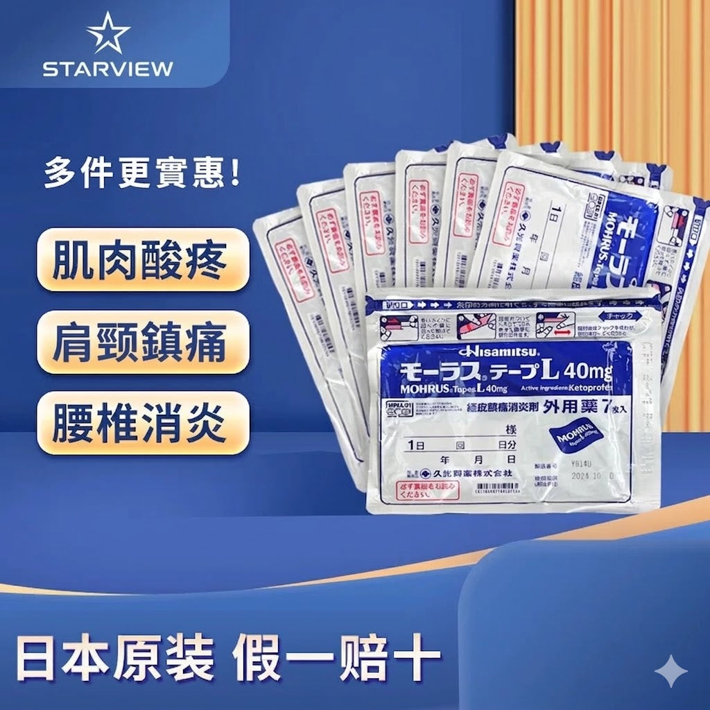 日本久光鎮痛貼 40ng