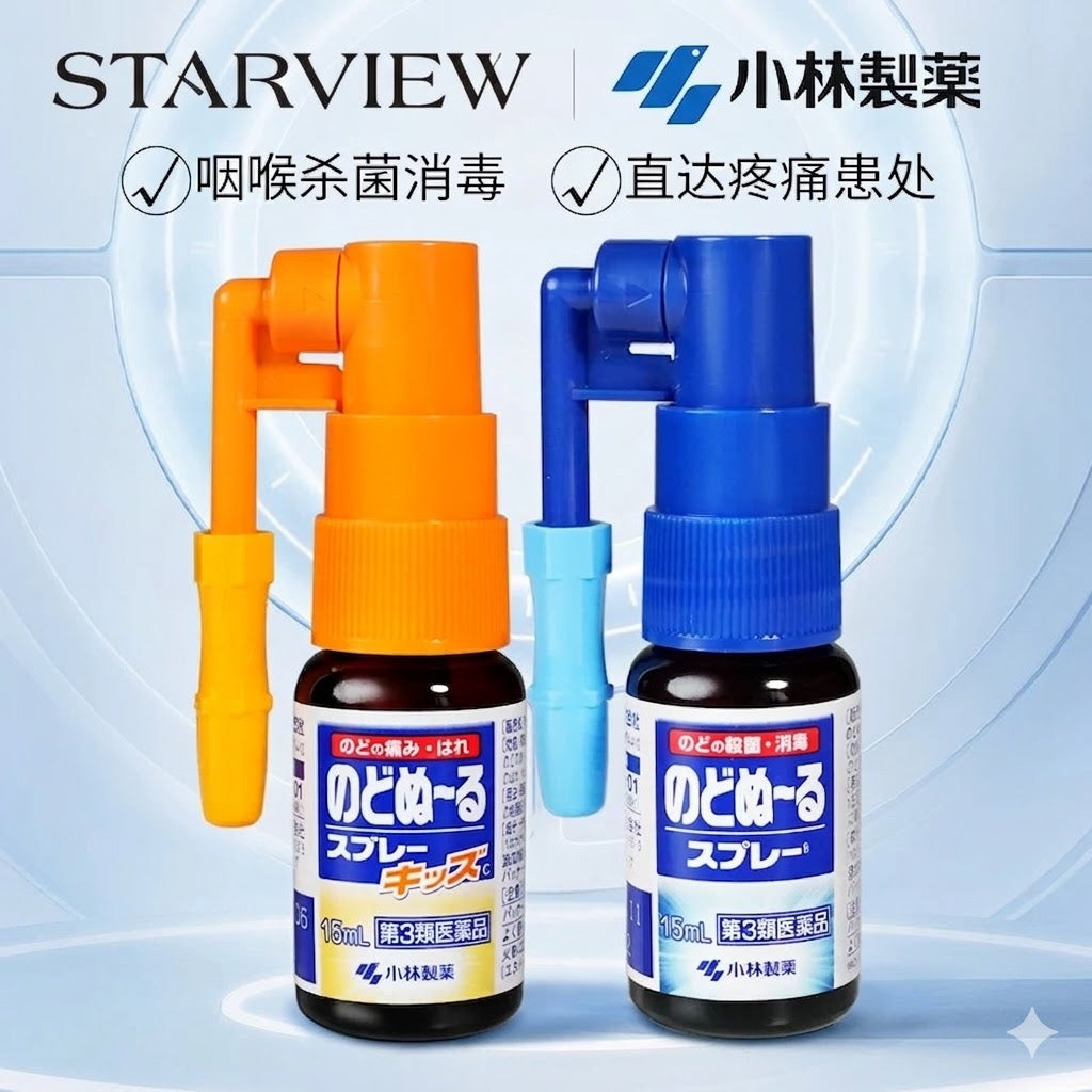 小林製藥扁桃體噴霧15ml嗓子痛咳嗽咽喉噴霧劑喉嚨發炎上火腫痛