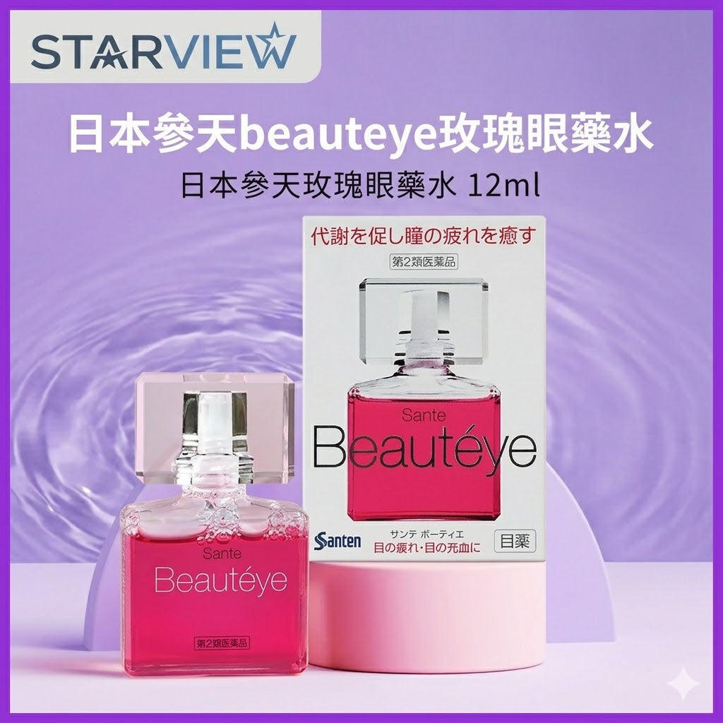 日本參天眼藥水beauteye玫瑰fx緩解眼睛視疲勞護眼去紅血絲滴眼液