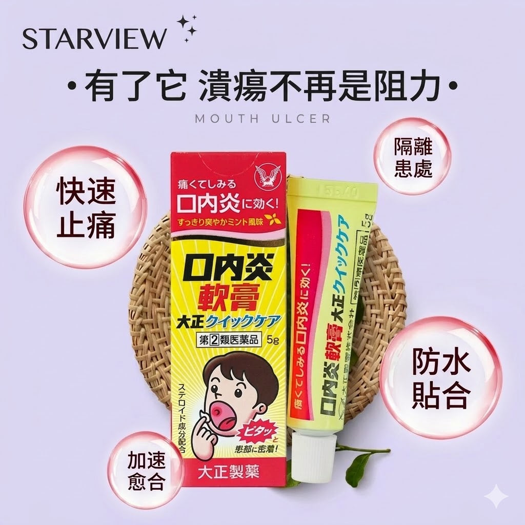 日本大正藥口腔口內炎軟膏 口腔潰瘍消炎潰瘍膏5g