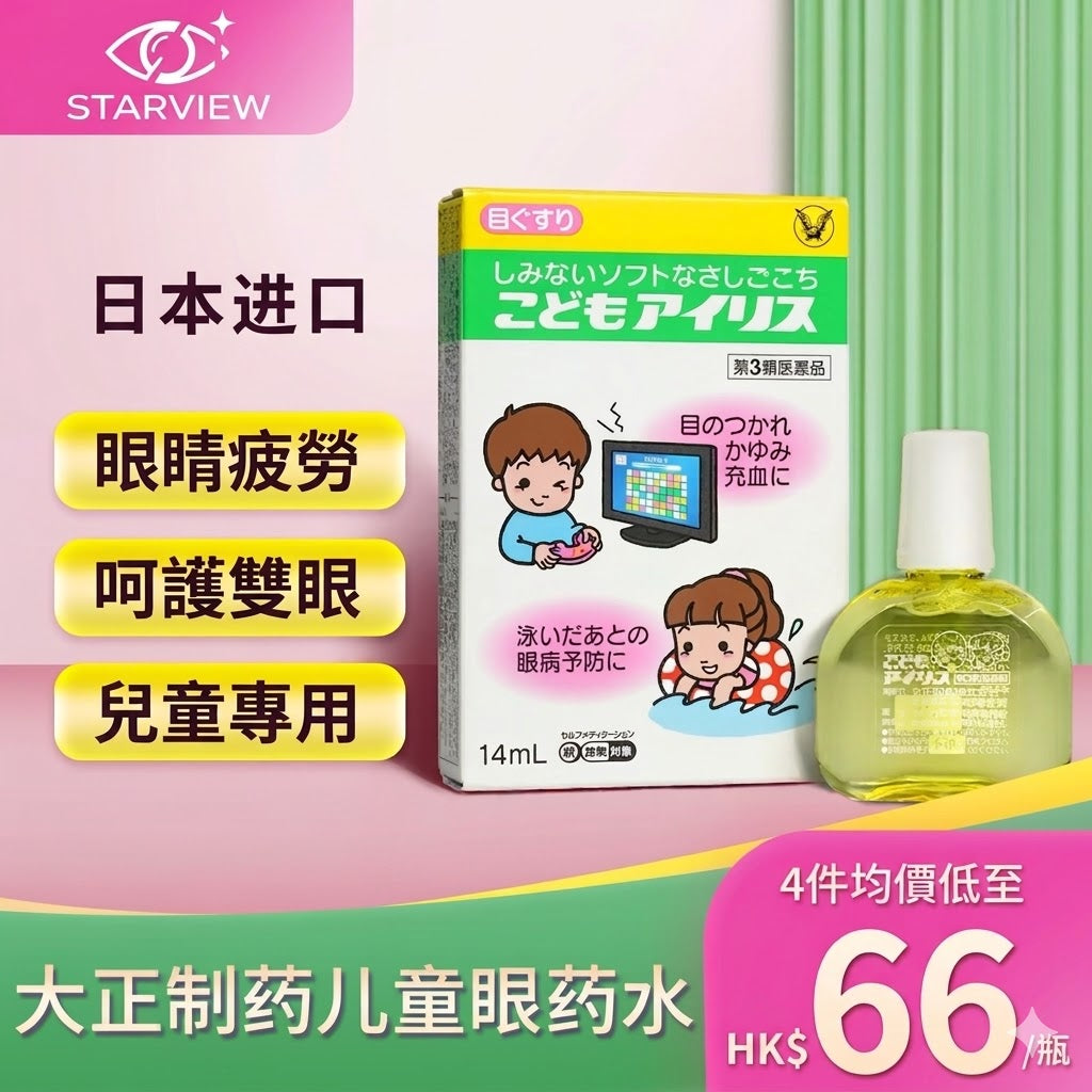 日本大正藥兒童眼藥水緩解眼部疲勞寶寶眼藥水14ml眼部發炎