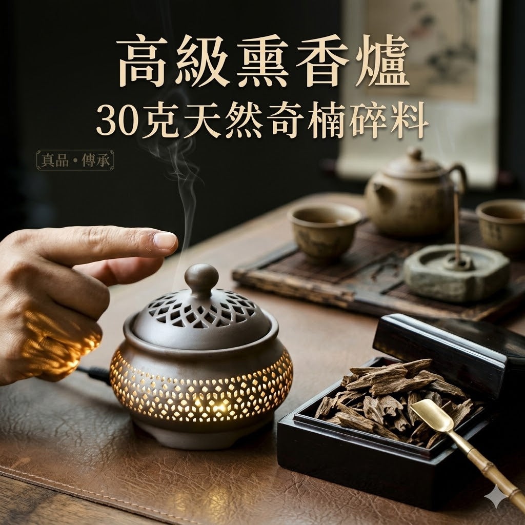 高級薰香爐+30克天然奇楠碎料