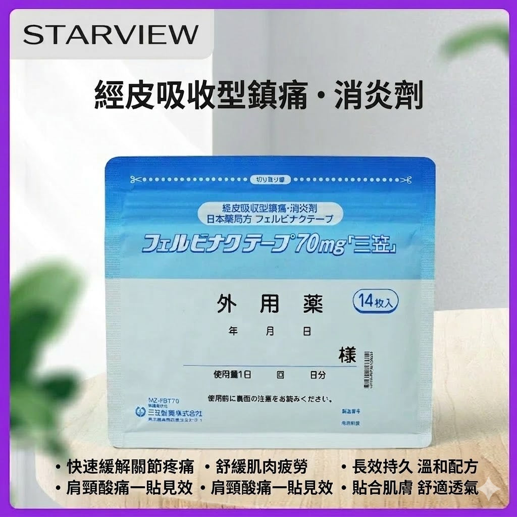 日本三笠鎮痛貼 70mg