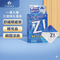 樂敦Z!眼藥水清涼舒緩眼部疲勞乾澀紅血絲隱形滴眼液12ml人工淚液