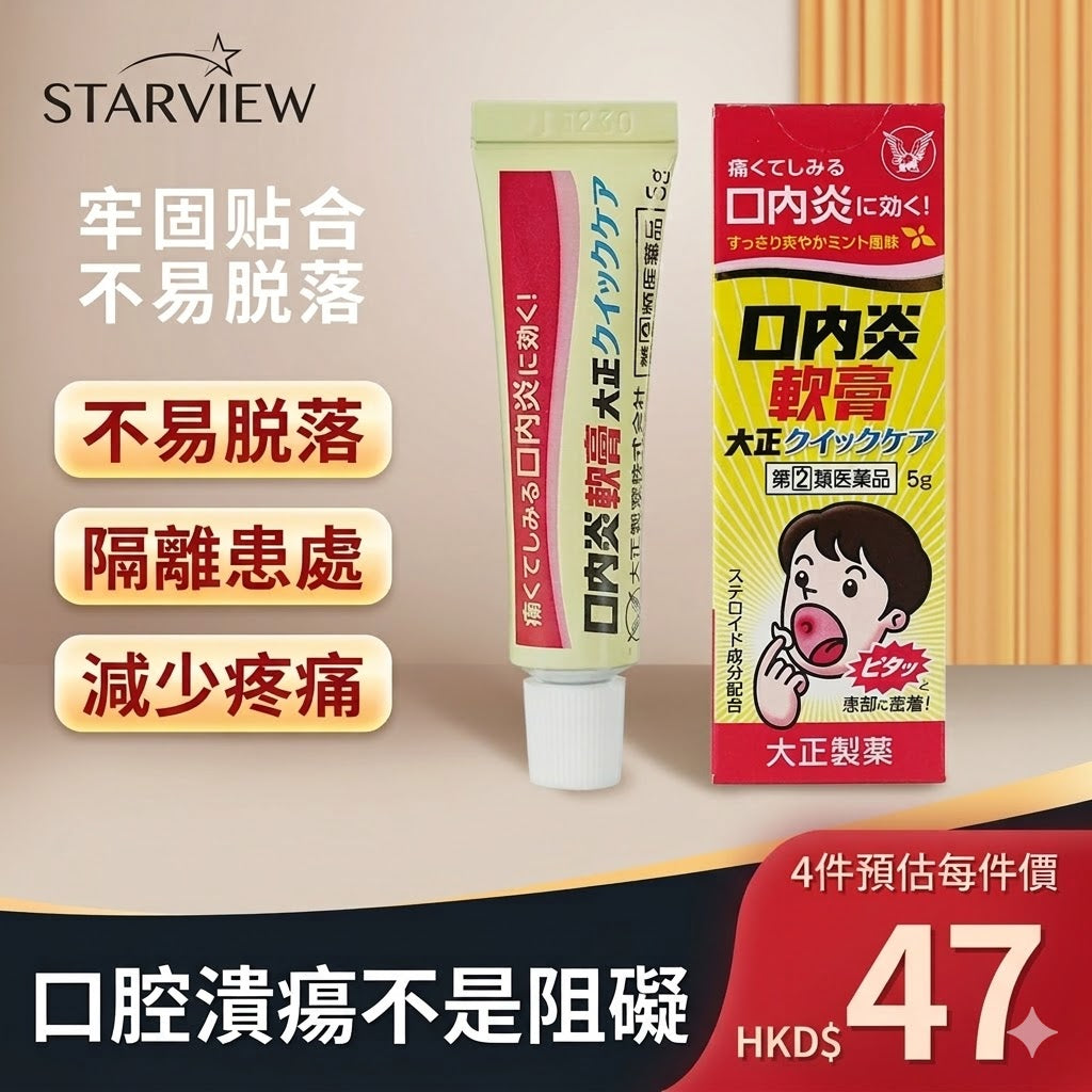 日本大正藥口腔口內炎軟膏 口腔潰瘍消炎潰瘍膏5g