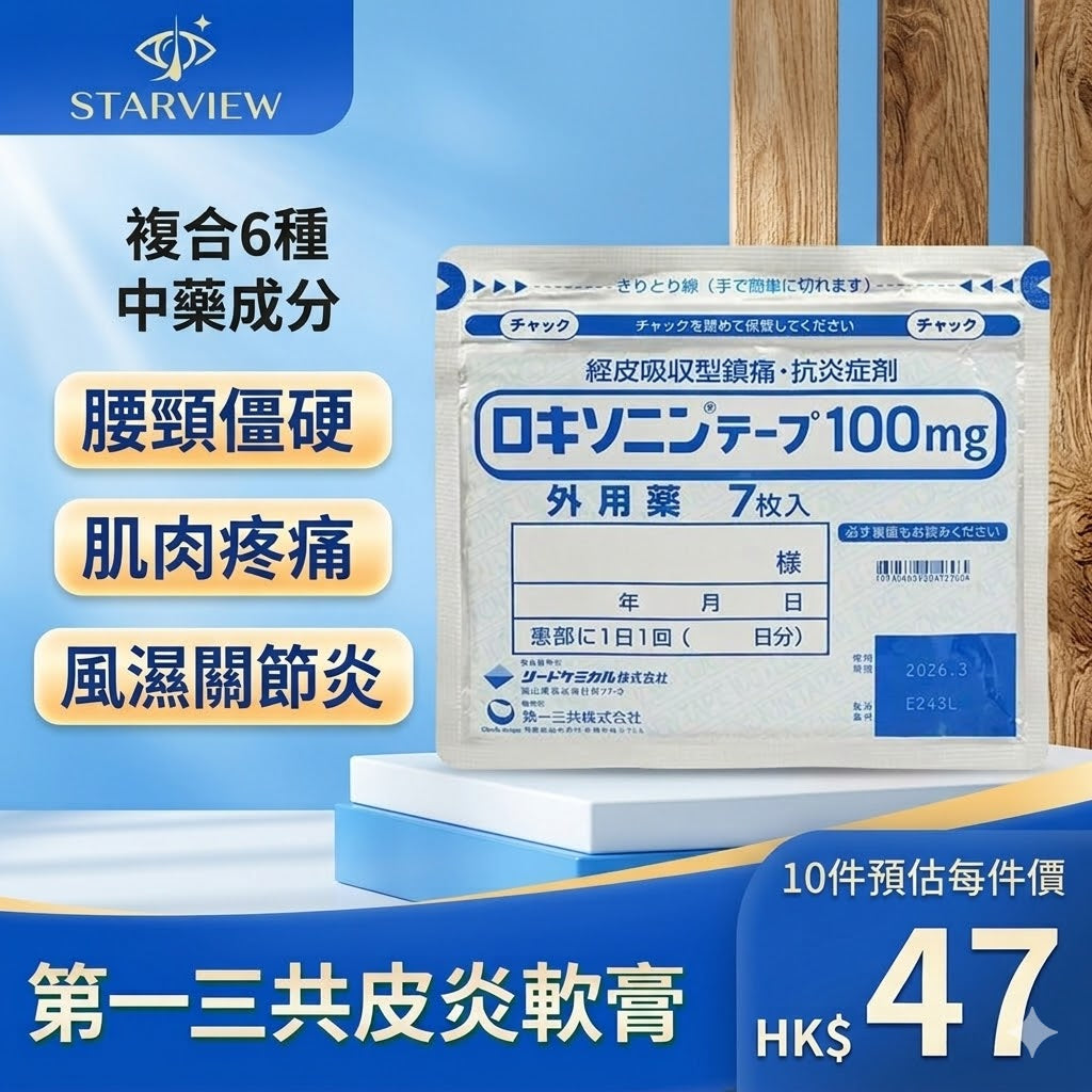 日本進口第一三共止疼膏藥貼消炎鎮痛貼止痛膏正品7枚