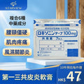 日本進口第一三共止疼膏藥貼消炎鎮痛貼止痛膏正品7枚