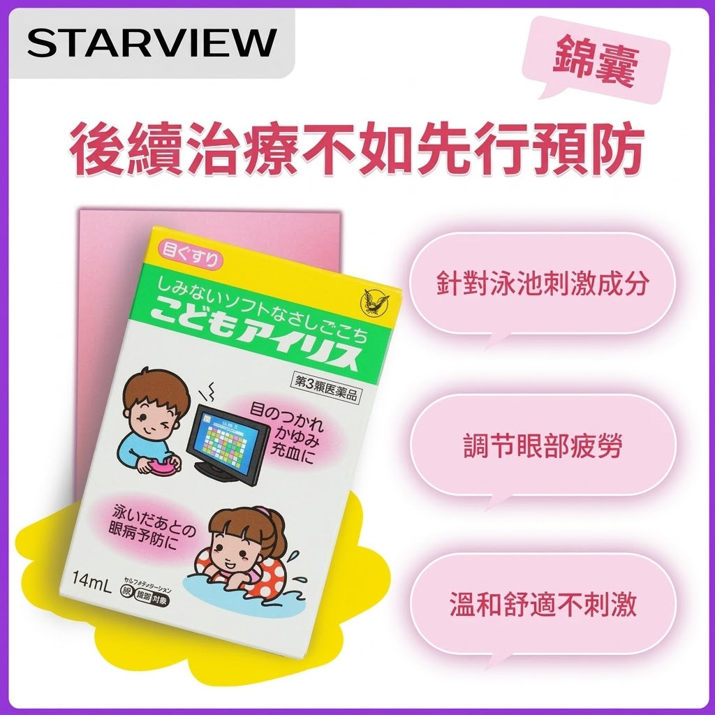 日本大正藥兒童眼藥水緩解眼部疲勞寶寶眼藥水14ml眼部發炎