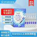 日本進口tearew人工淚液滴眼液30隻眼睛乾澀緩解視疲勞眼藥水正品