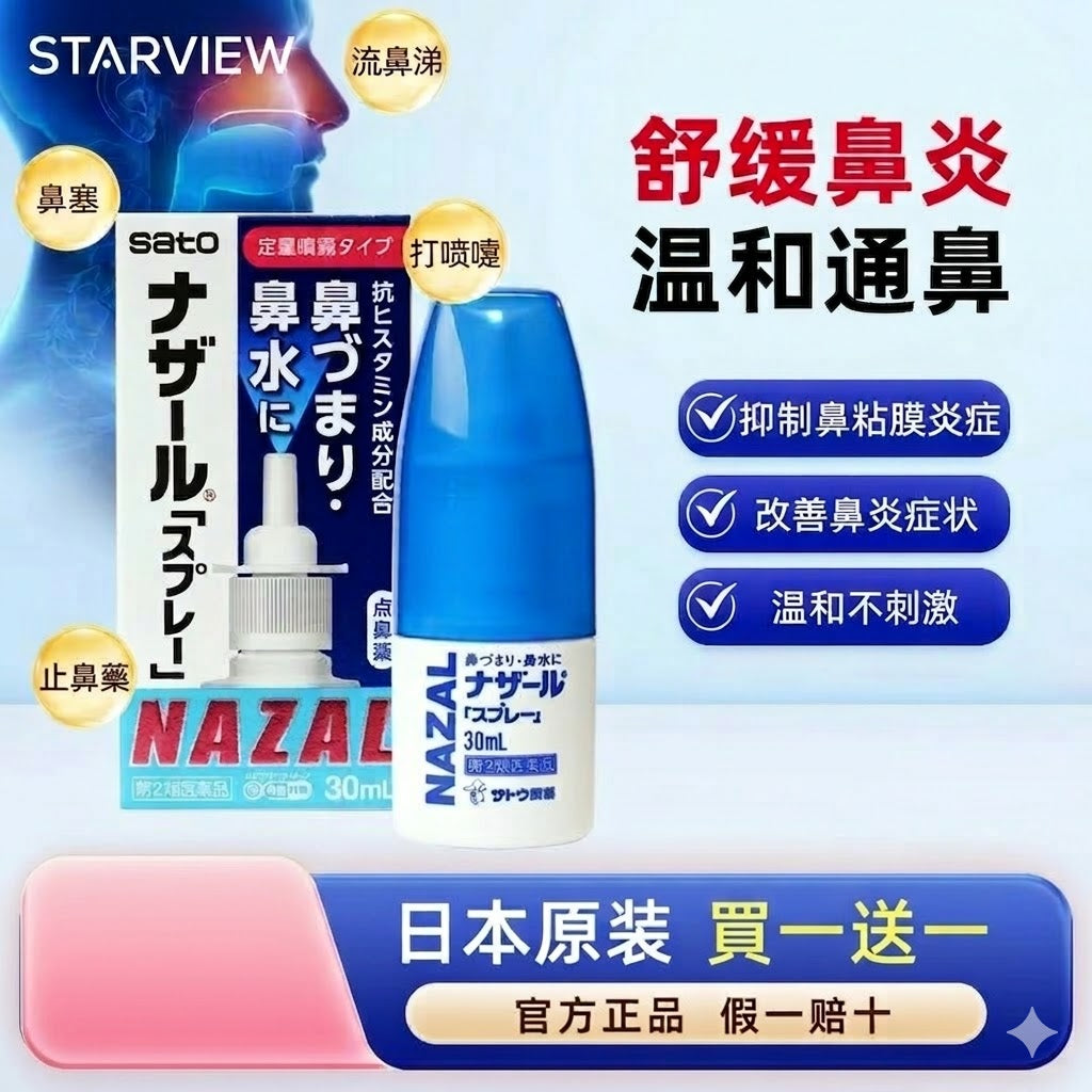 日本佐藤sato鼻炎鼻噴劑洗鼻水過敏性鼻炎專用藥30ml噴劑