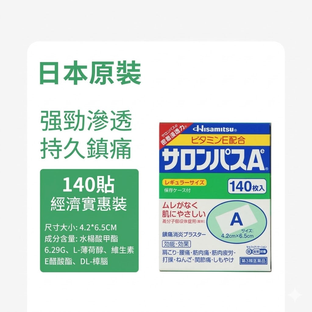 日本久光撒隆巴斯膏藥貼140貼