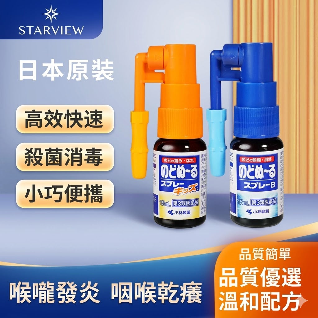 小林製藥扁桃體噴霧15ml嗓子痛咳嗽咽喉噴霧劑喉嚨發炎上火腫痛