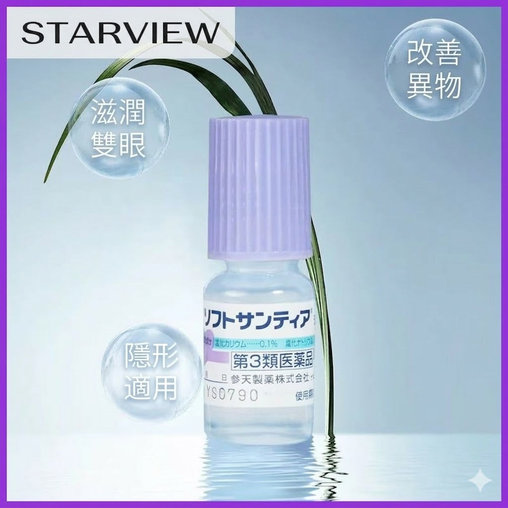 日本Sante參天人工淚液型眼藥水滴眼液裸眼隱形皆可5ml*4瓶
