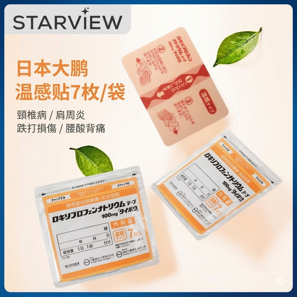 日本大鵬製藥溫感消炎鎮痛貼久九光膏藥腰肩關節炎肌肉疼痛止疼貼
