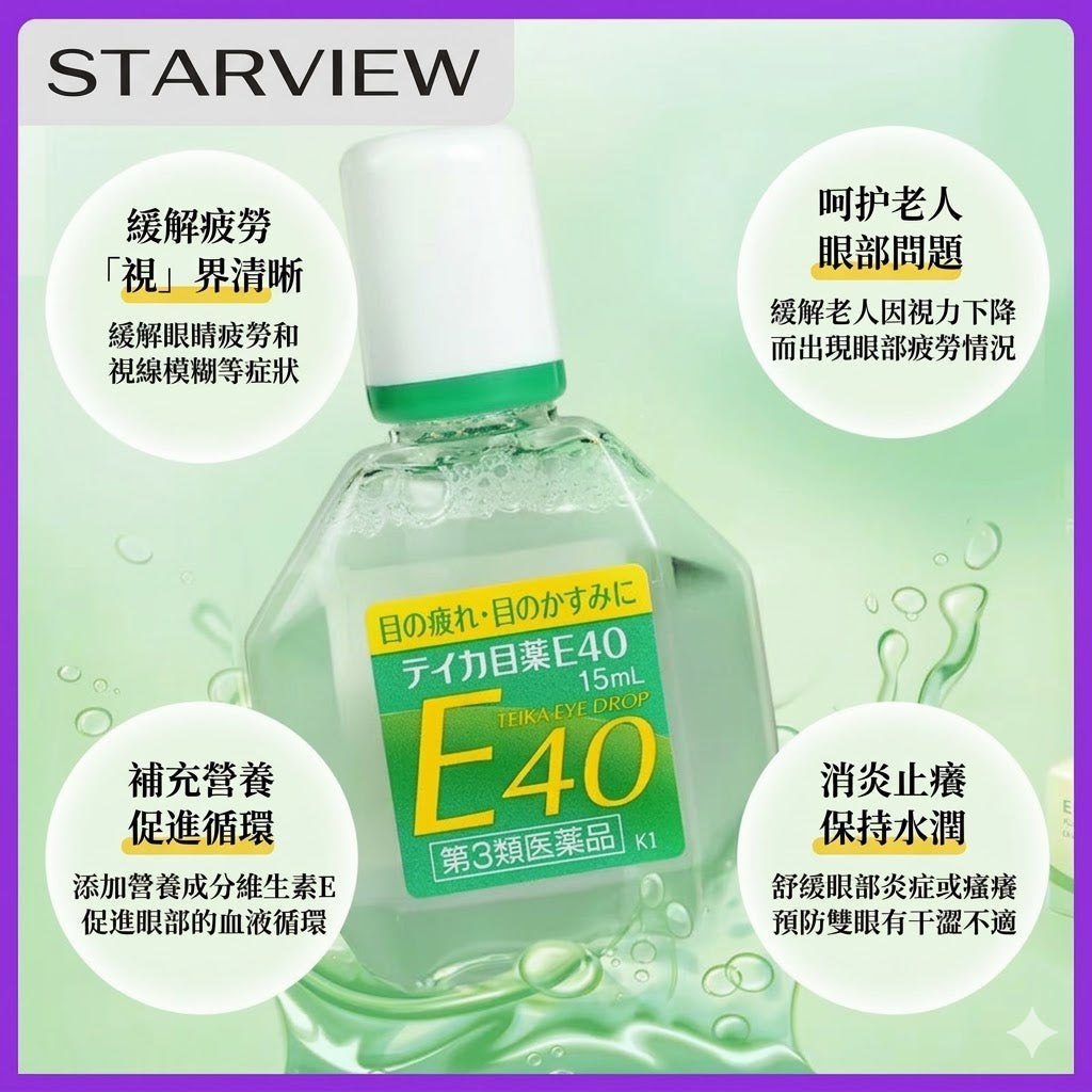 teika老花眼專用眼藥水E40人工淚液眼藥水緩解眼乾眼疲勞視力模糊