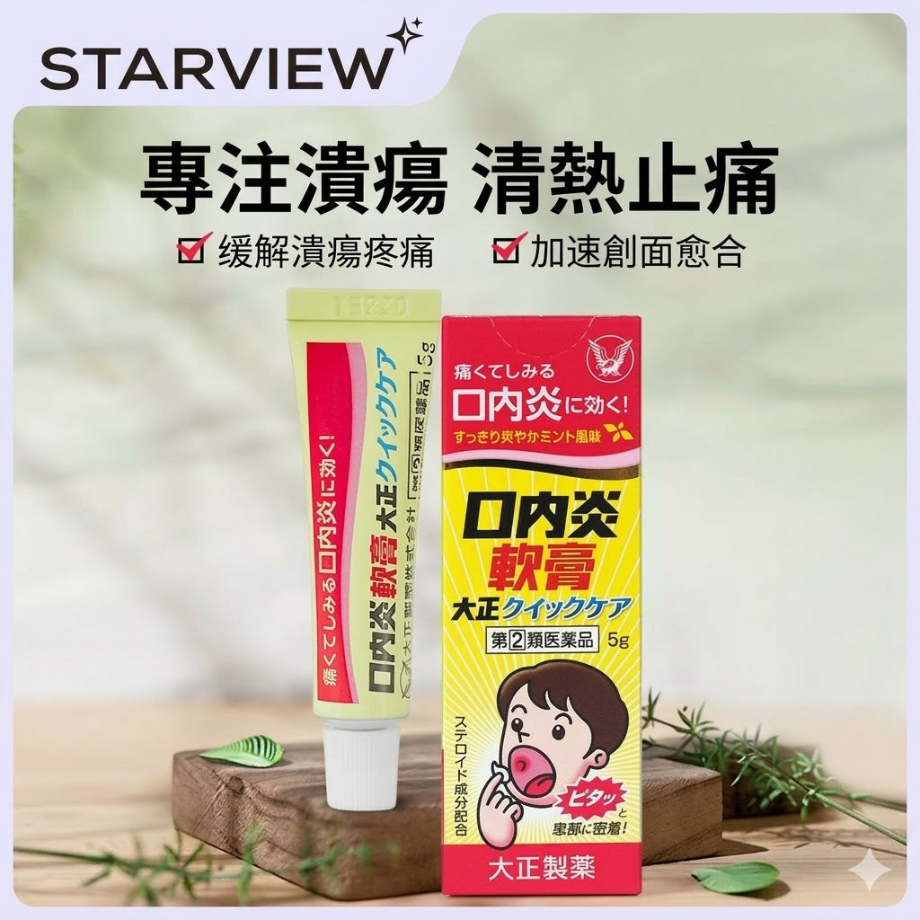 日本大正藥口腔口內炎軟膏 口腔潰瘍消炎潰瘍膏5g
