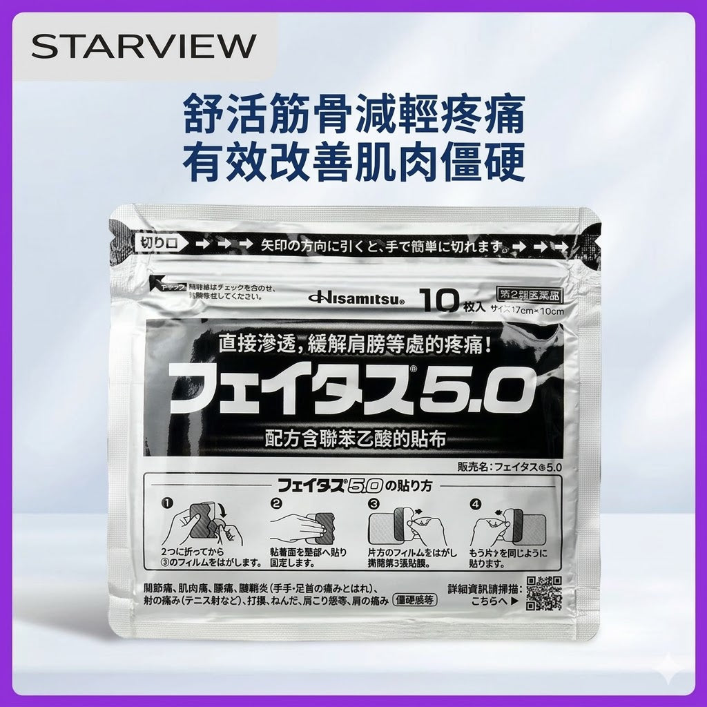 久光製藥撒隆巴斯日本膏藥