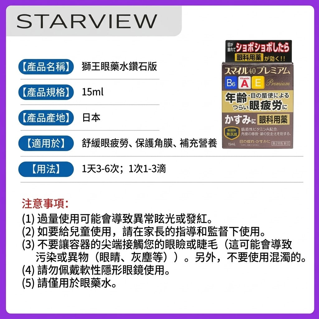 日本原裝進口獅王修復角膜眼藥水15ml 眼藥水眼部疲勞眼科用藥